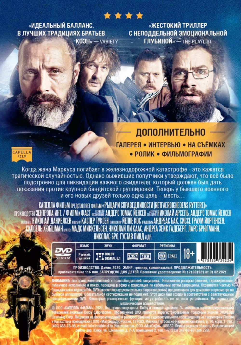 Рыцари справедливости + Дополнительные материалы (DVD)