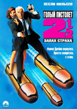 ����� �������� 2 1/2: ����� ������ (DVD)