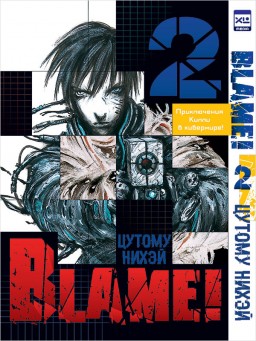  Blame!  2