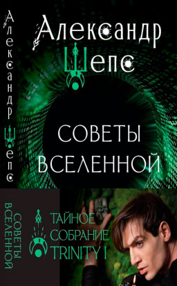 ������ ��������: Trinity I � ������ ���������
