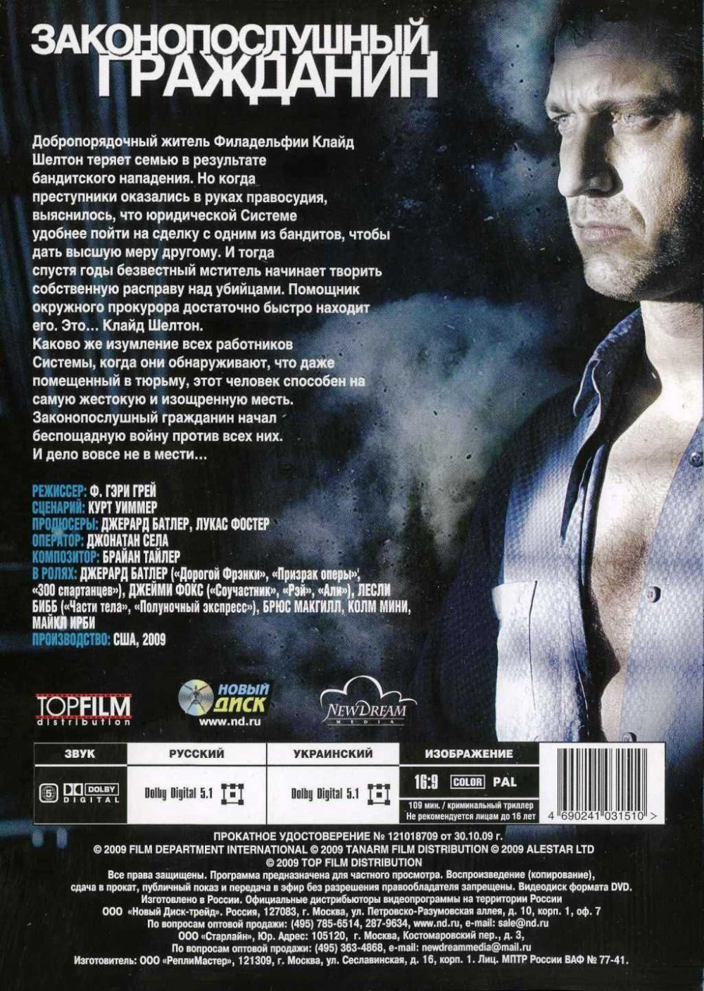 Законопослушный гражданин (DVD)