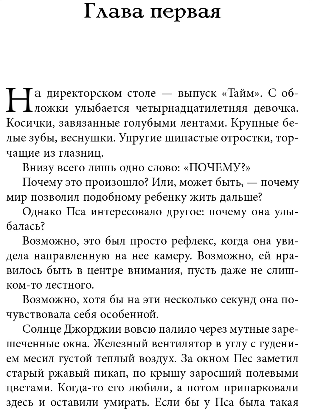 Один из нас