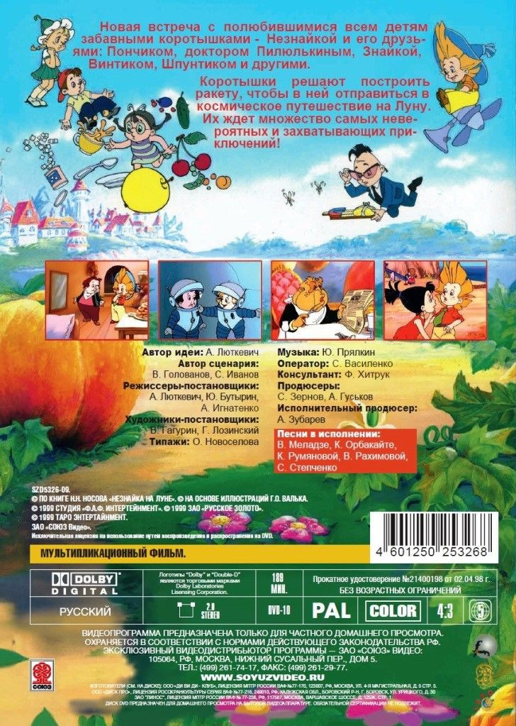Незнайка на Луне / Незнайка и его друзья (2 DVD)