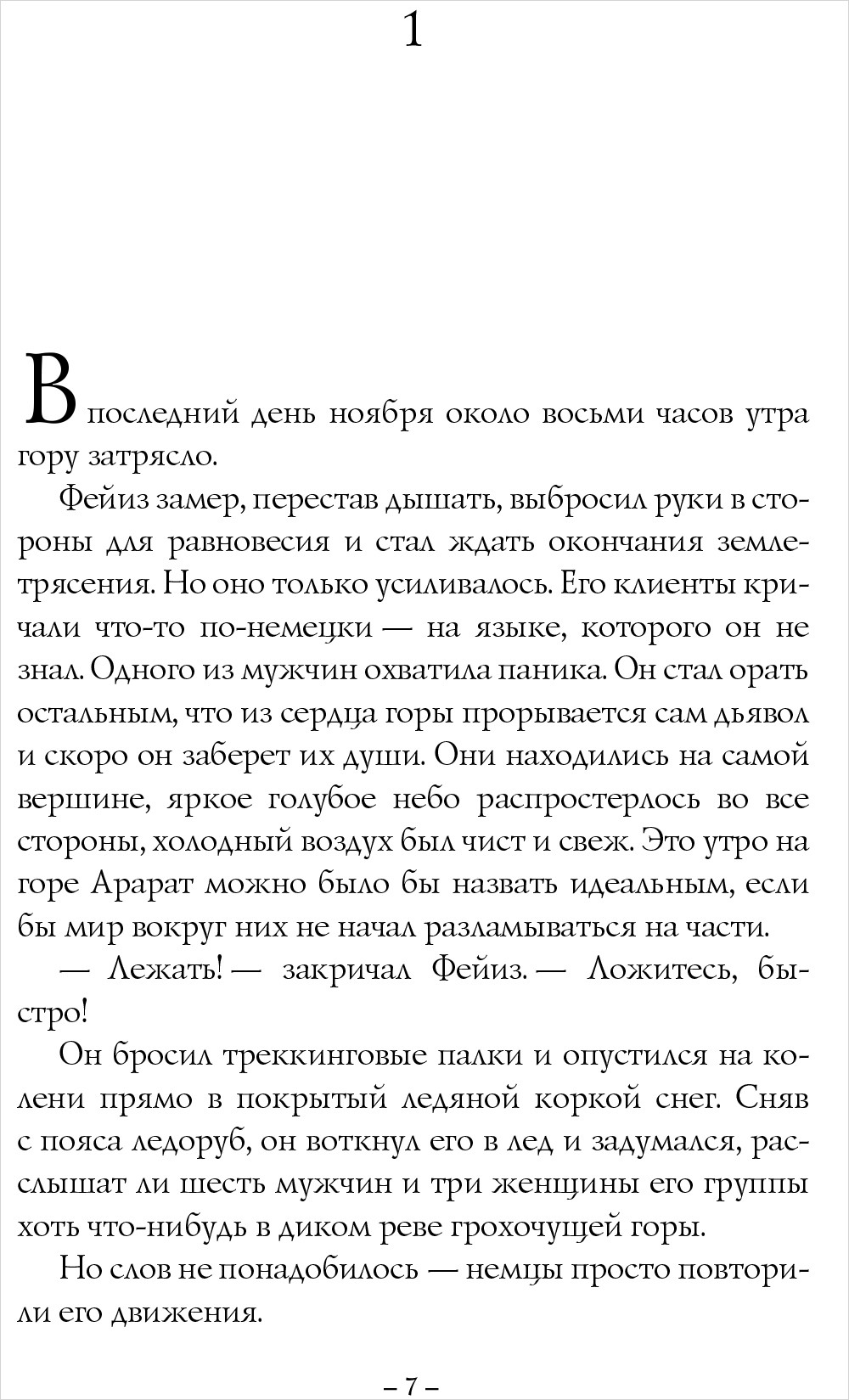 Арарат