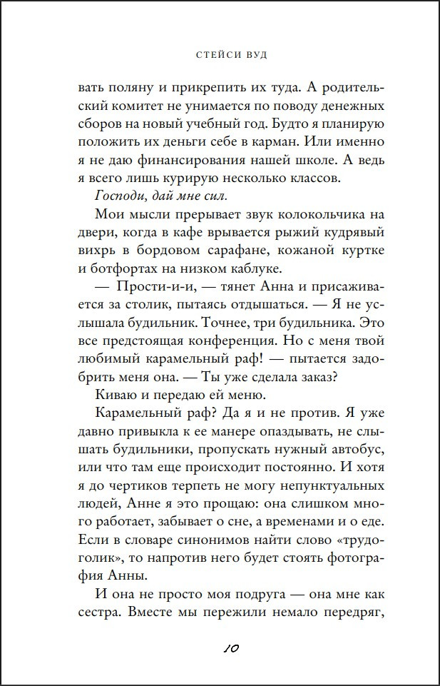 Шесть лет спустя