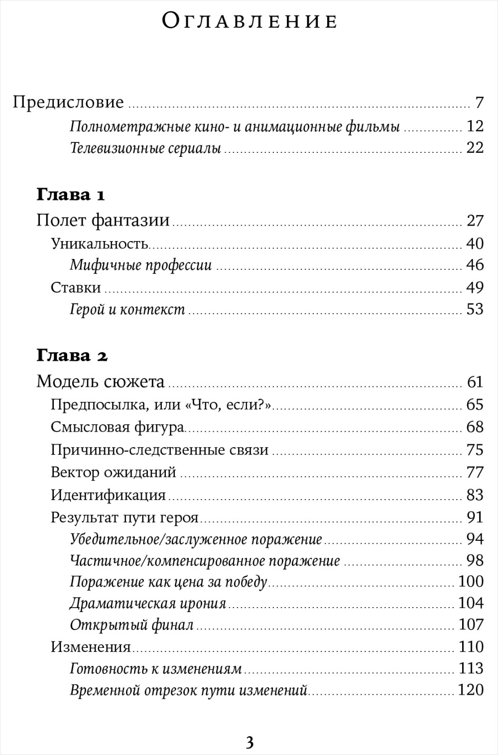 Миф и жизнь в кино: Смыслы и инструменты драматургического языка