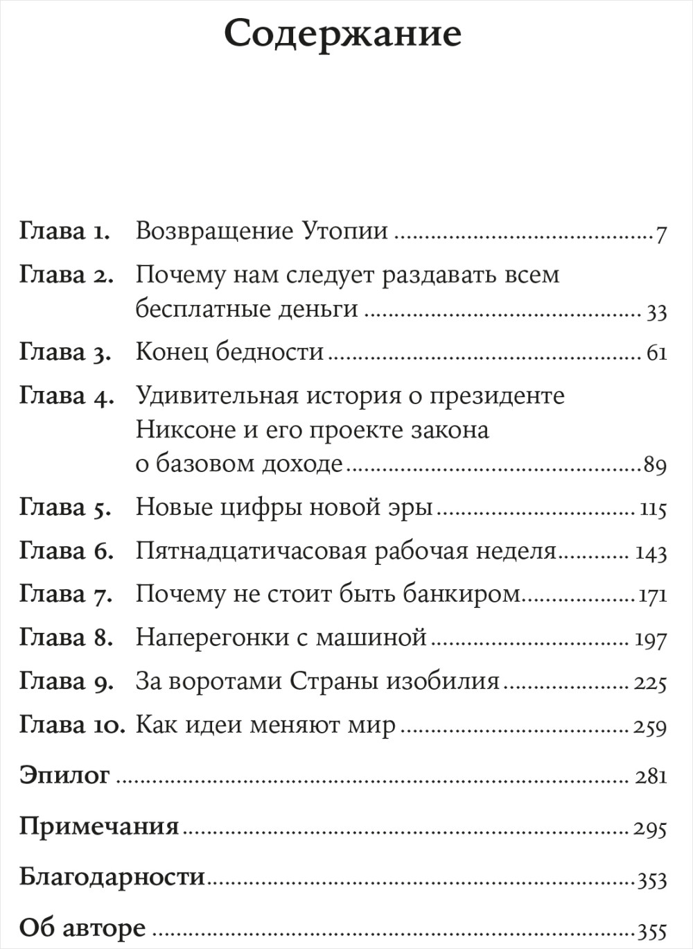 Утопия для реалистов: Как построить идеальный мир