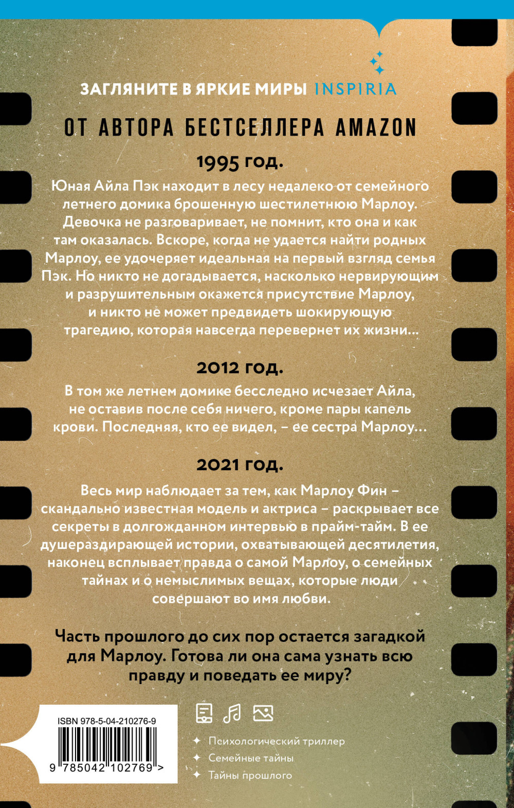 Вся наша ложь