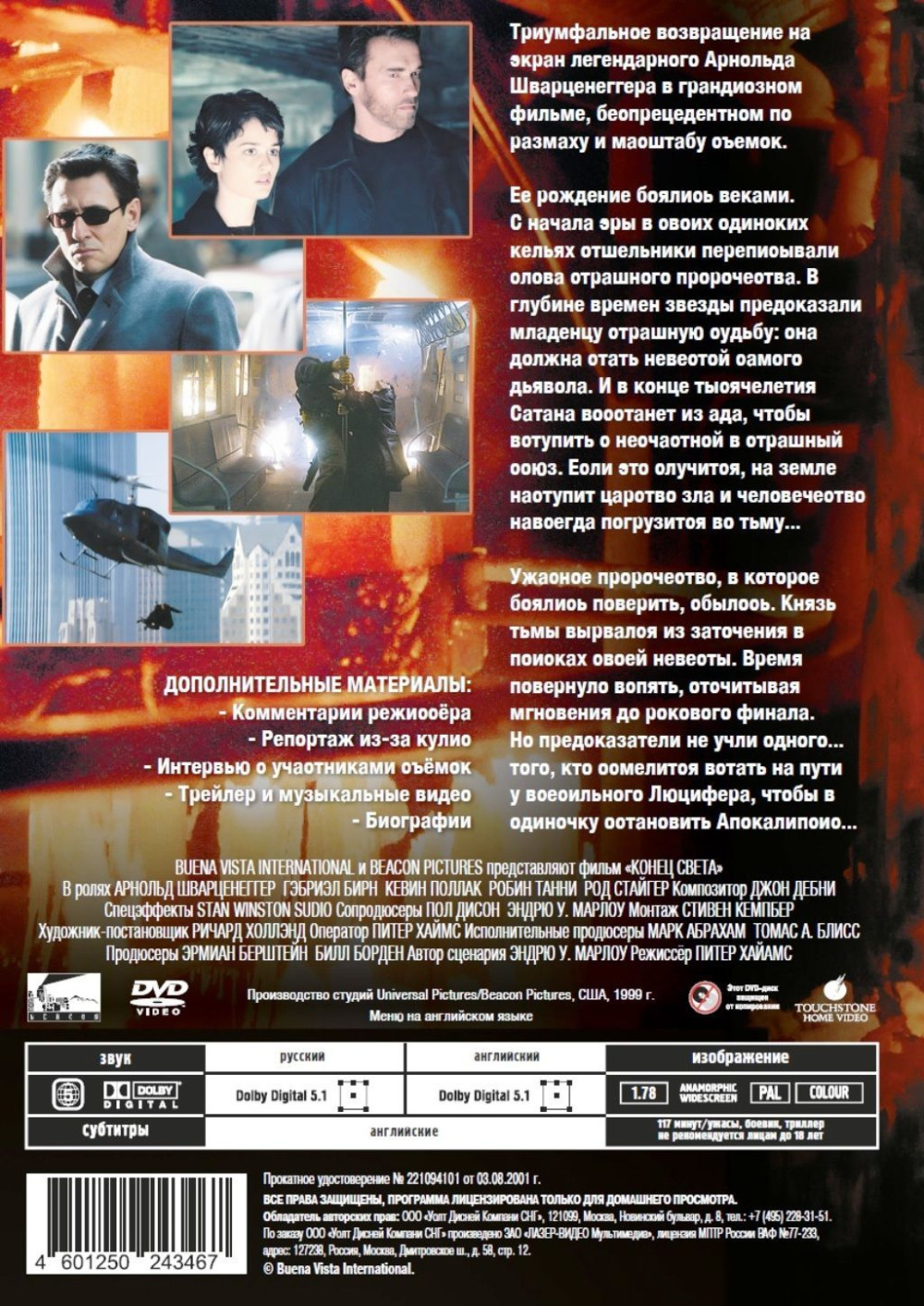 Конец света (DVD)