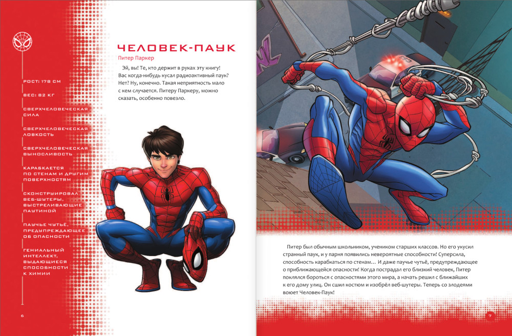      Marvel