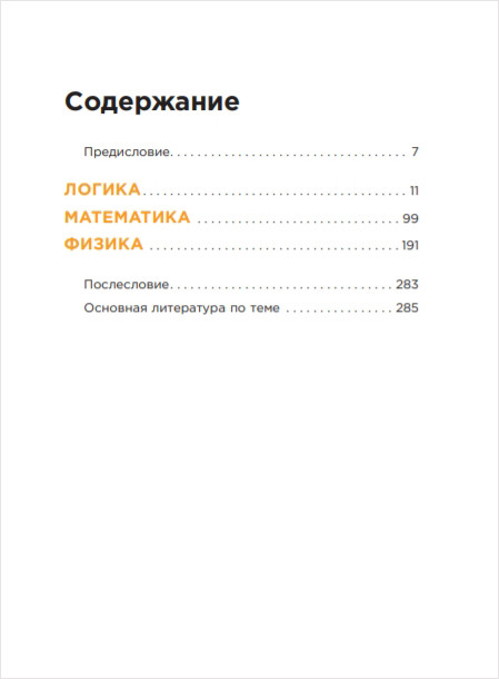 Озадачник: 133 вопроса на знание логики, математики и физики