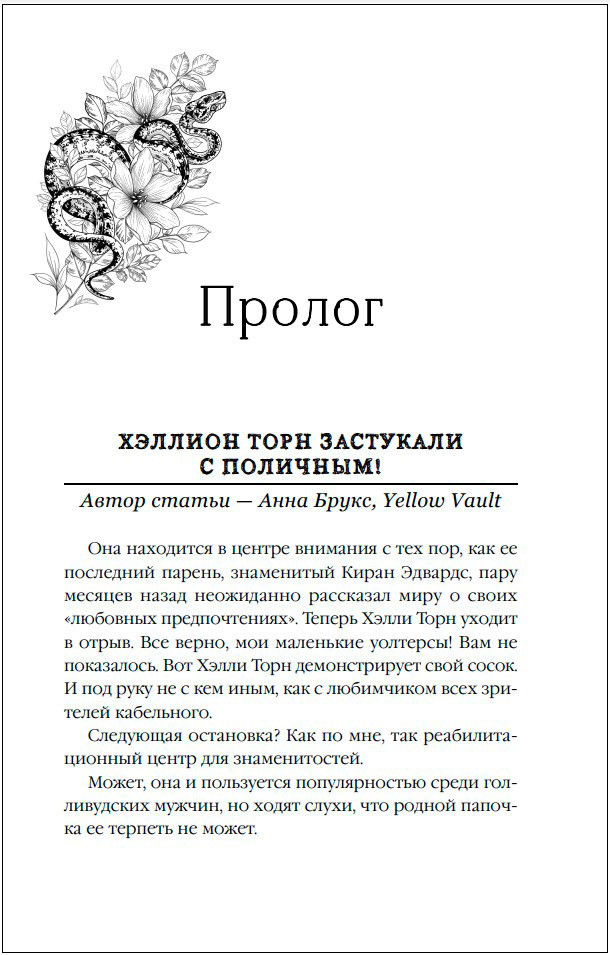 Принцесса Торн