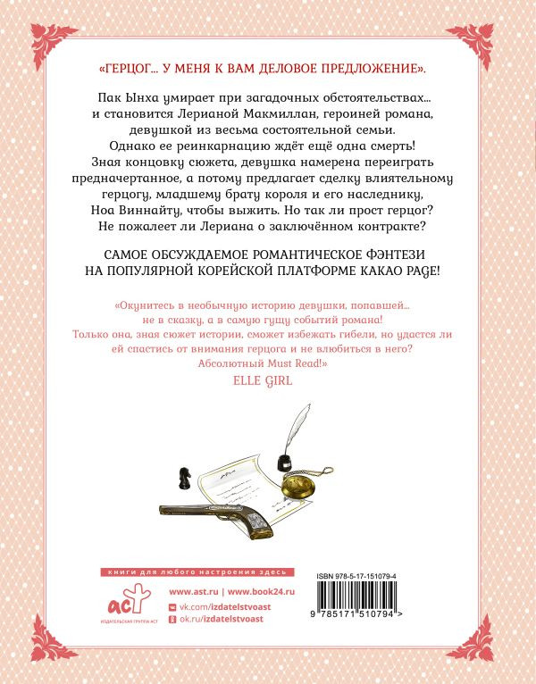 Манга Лериана, невеста герцога по контракту. Том 1
