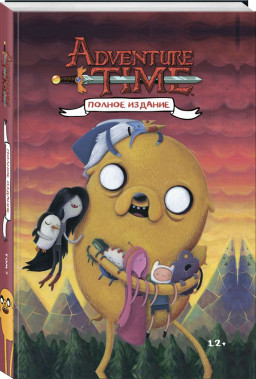 Комикс Adventure Time: Полное издание. Том 2