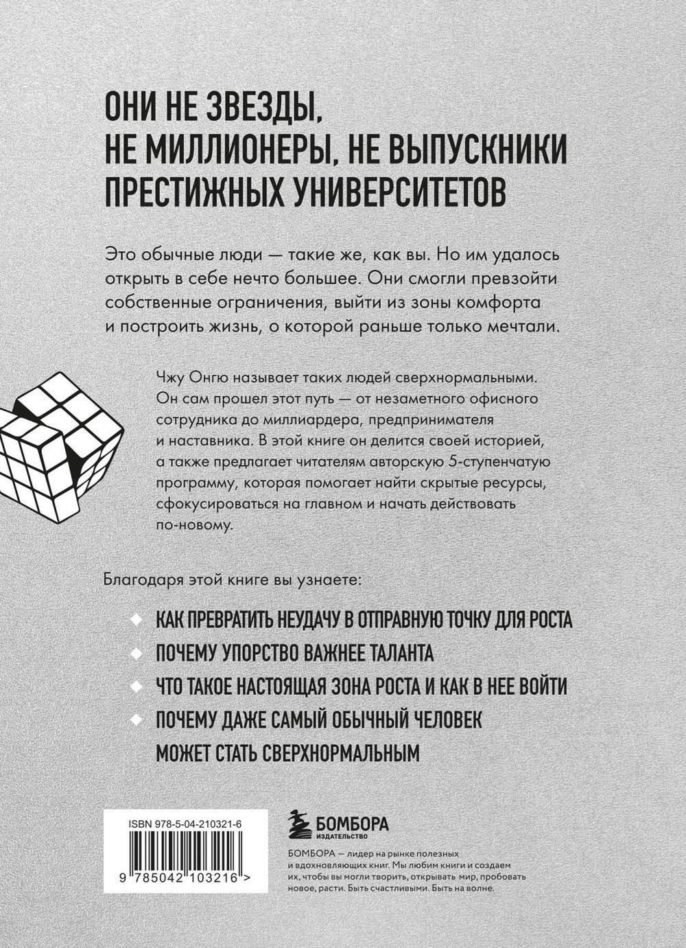 Сверхнормальные: Как достигнуть удивительных результатов будучи совершенно обычным человеком