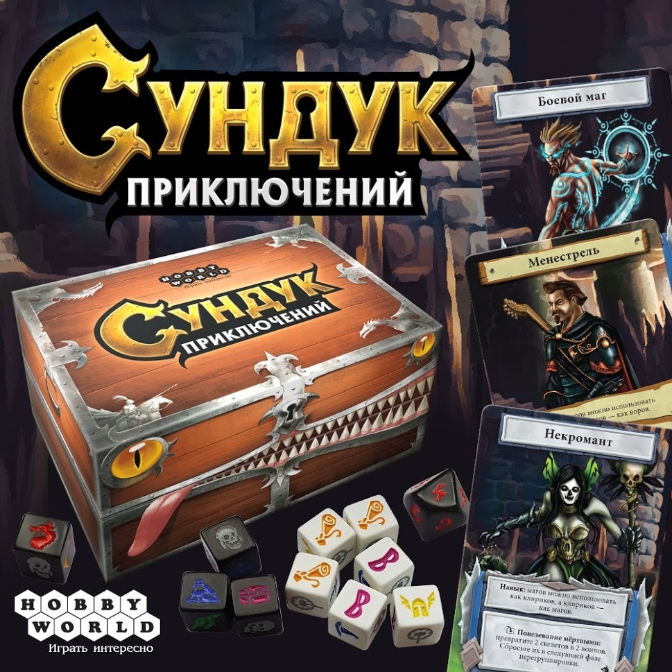 Карты сундучок играть 36. Игра сундук приключений. Настолка сундук приключений. Сундук сокровищ настольная игра. Сундуки в играх.