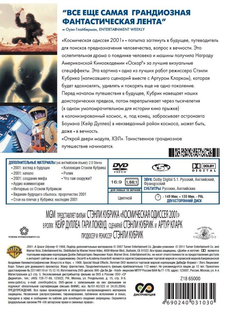 2001 ���: ����������� ������� / ������� (2 DVD)