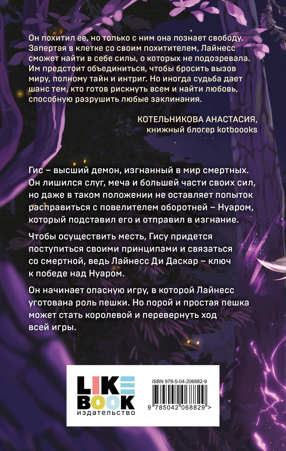 Хозяин моей души