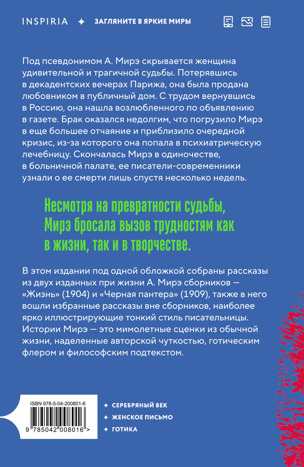 Черная пантера
