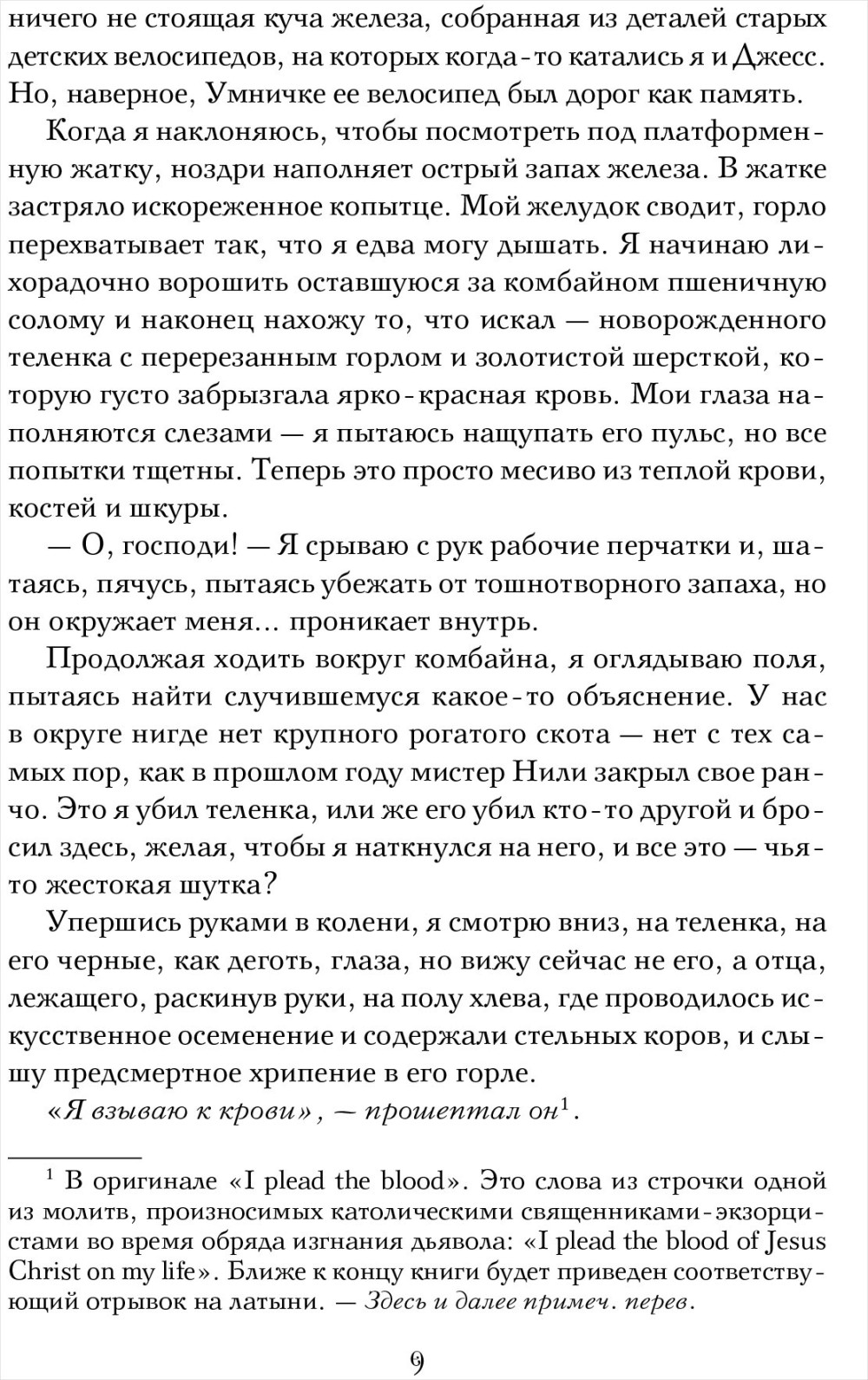 Последняя жатва