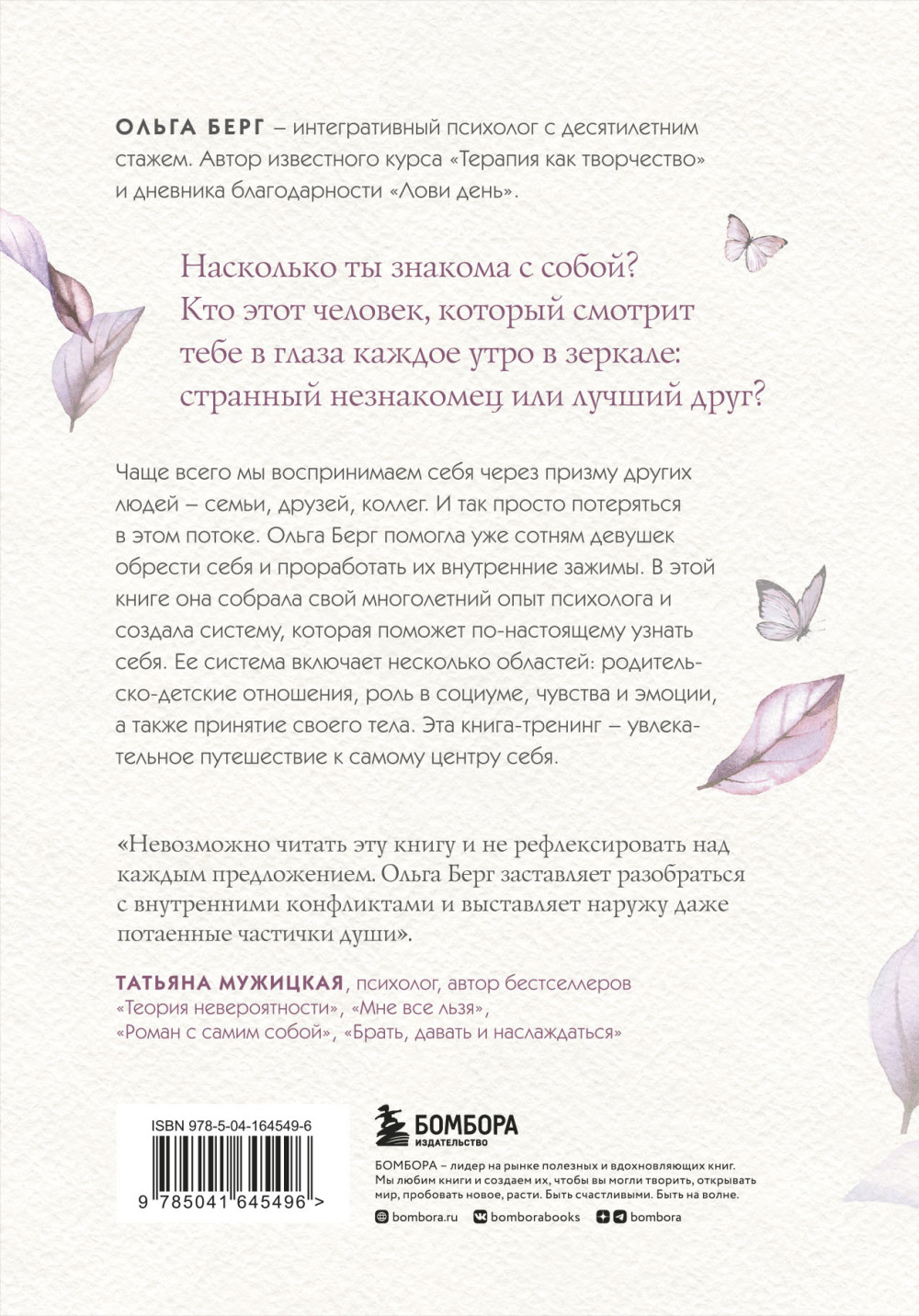 Путешествие к центру себя: Книга-тренинг по самопознанию