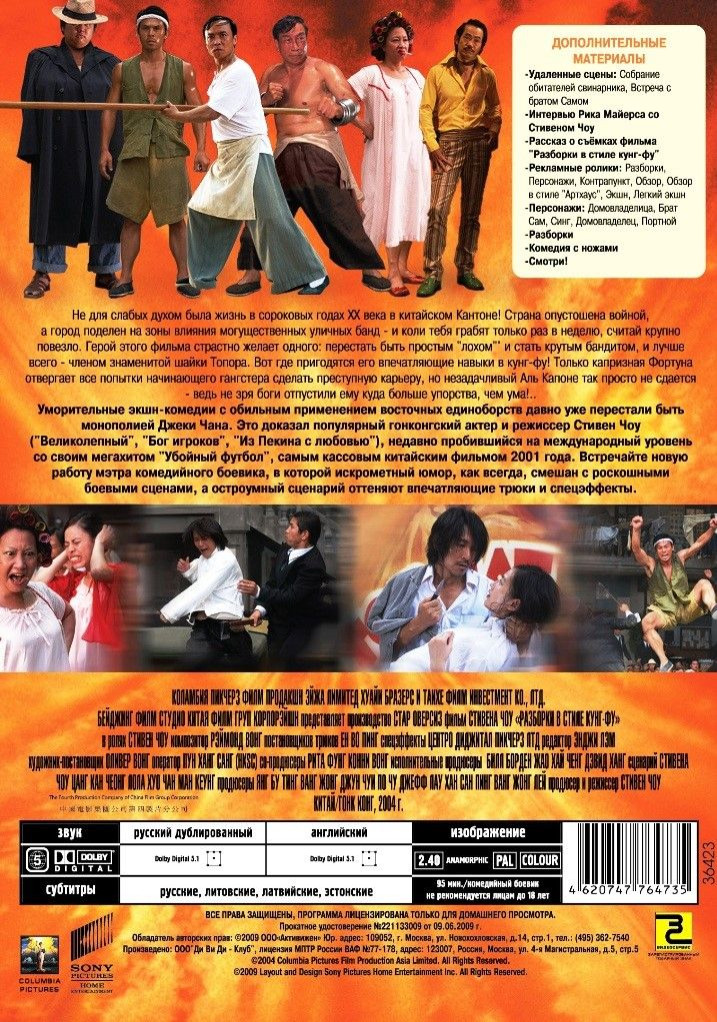 Разборки в стиле Кунг-Фу / Разборки в маленьком Токио (2 DVD)