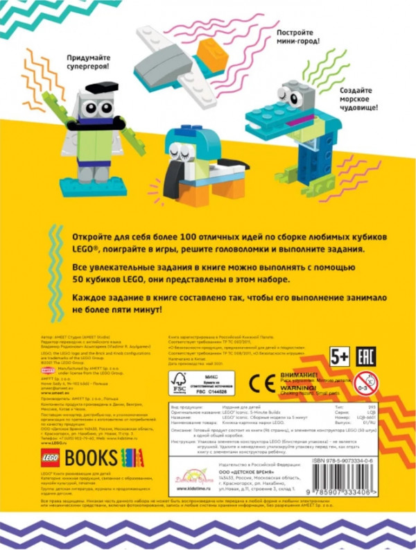 Книга LEGO Iconic: Сборные модели за 5 минут (книга+фигурка)