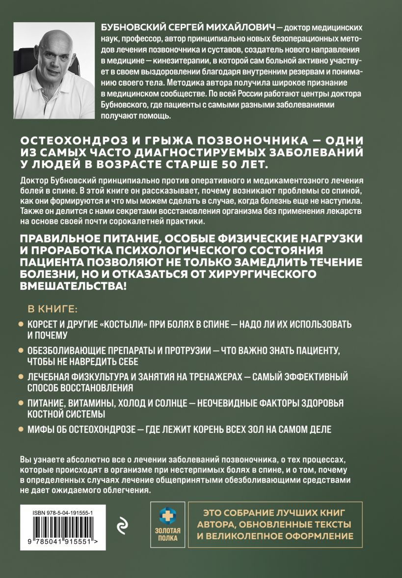 Здоровье позвоночника: Упражнения от болей в шее и спине при остеохондрозе и межпозвоночных грыжах. Золотая книга