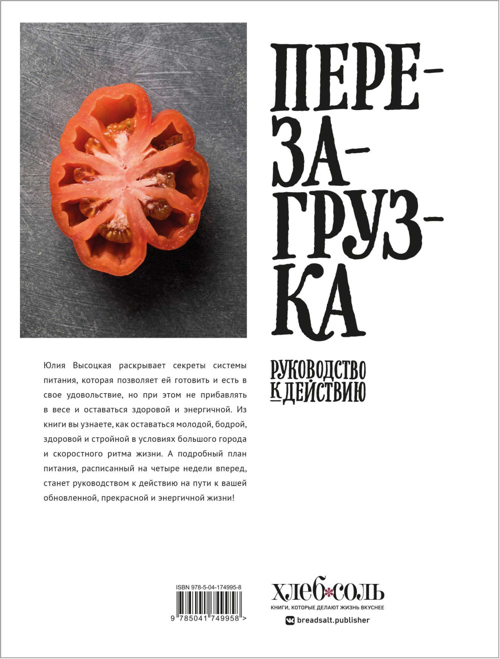 Перезагрузка: Рецепты и рекомендации – Руководство к действию