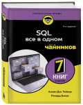 SQL ��� � ����� ��� ��������, 4-� �������