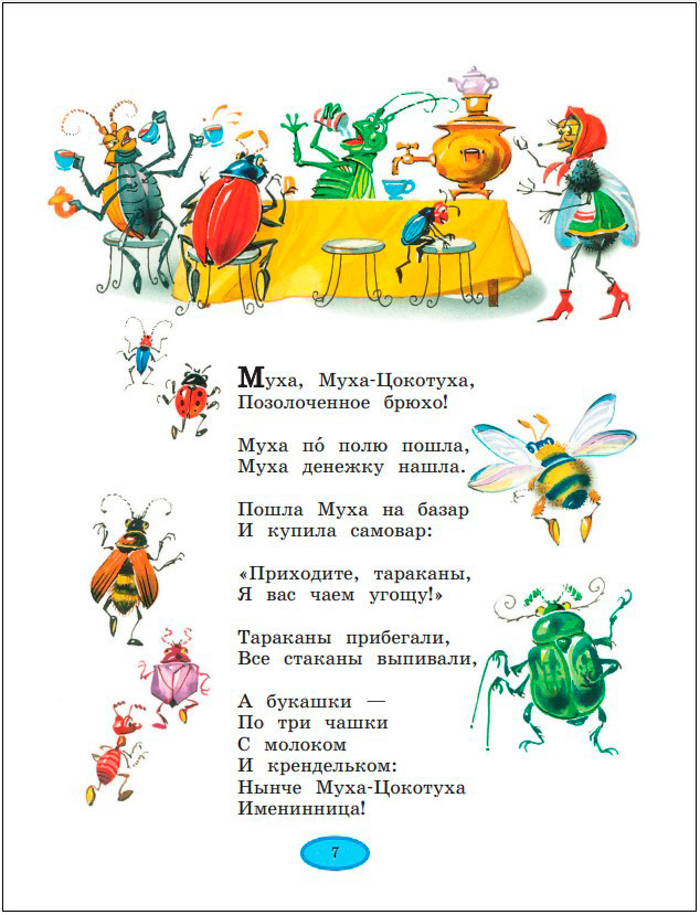 Корней Чуковский: Стихи и сказки (иллюстрации В. Канивца)