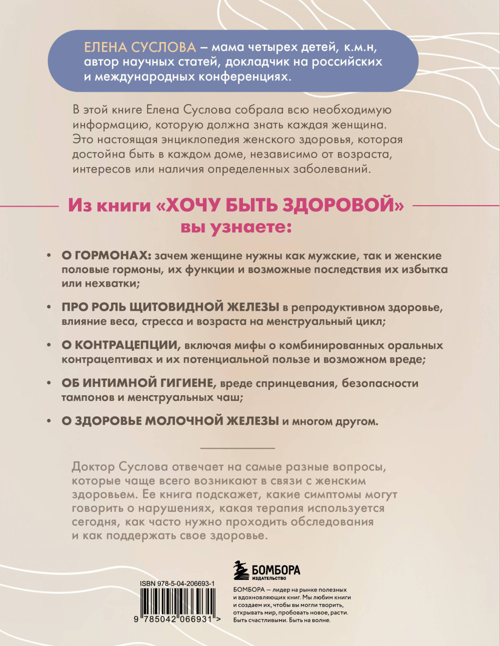 Хочу быть здоровой: Женщинам о норме, болях, заболеваниях, лечении, гормонах и многом другом
