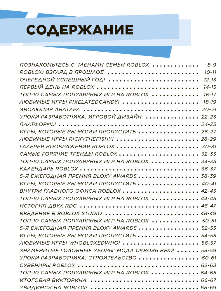 Roblox: ����������� �� �����