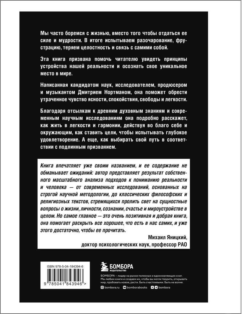 Жизнь: невидимые законы реальности – Как обрести твёрдую опору в быстроменяющемся мире