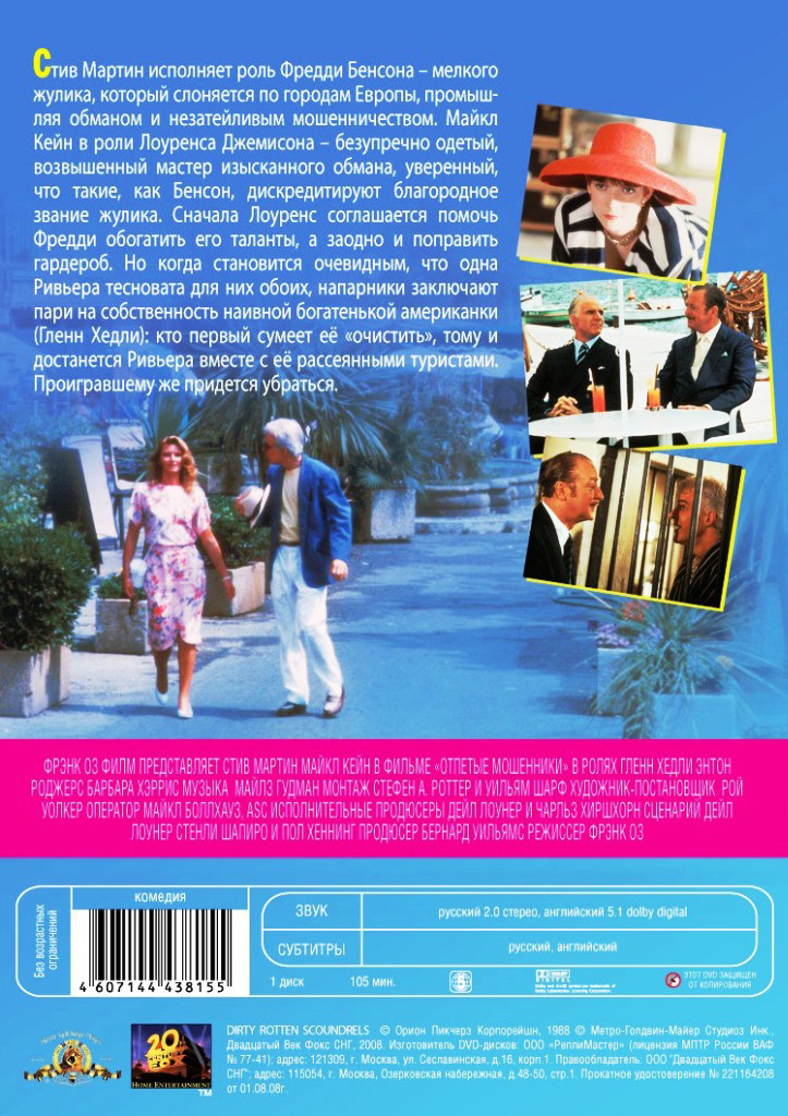 Розовая Пантера / Отпетые мошенники (2 DVD)