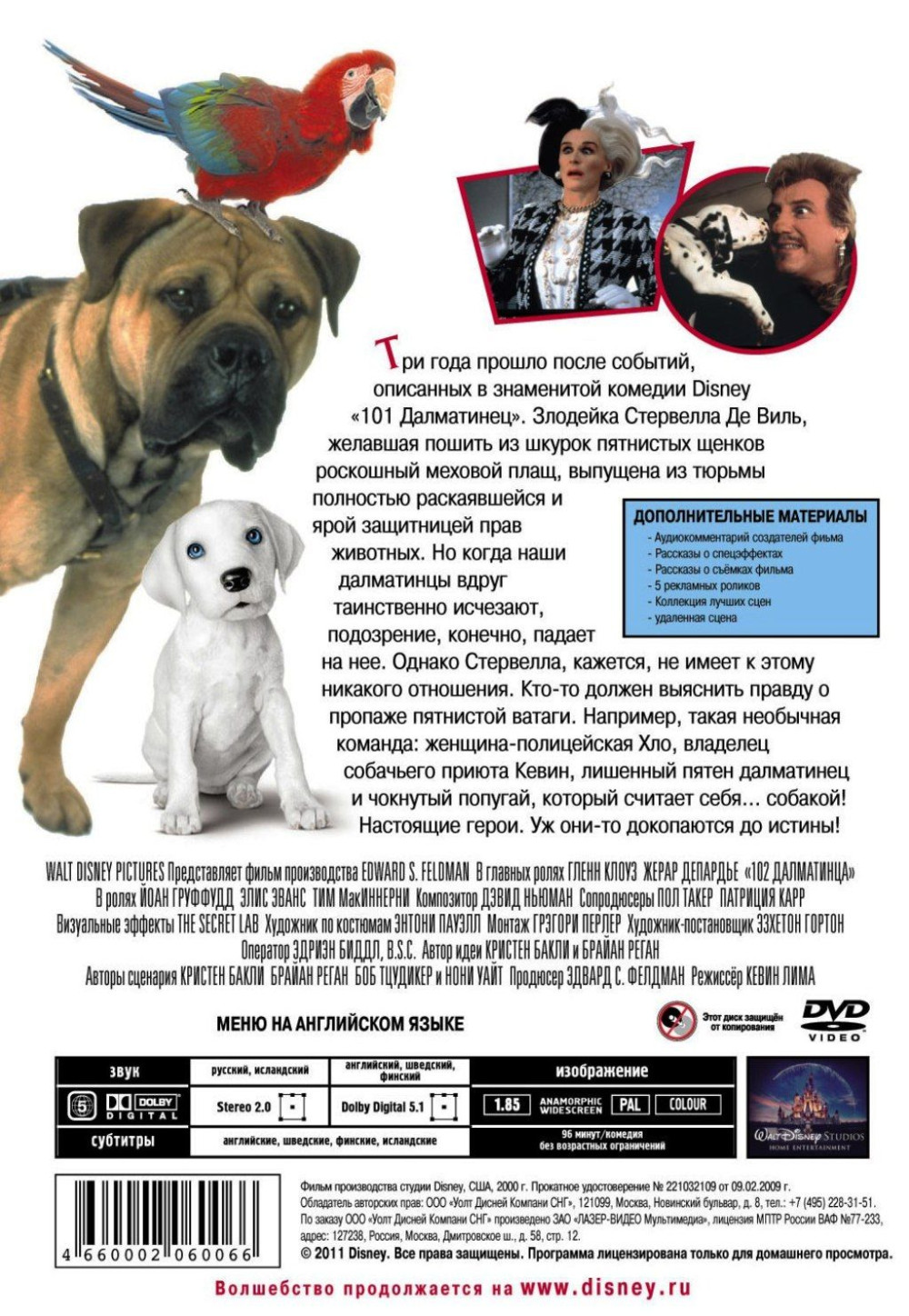 102 далматинца (DVD)