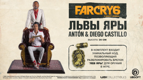 Фигурка Far Cry 6: Anton & Diego Castillo – Львы Яры (26 см)