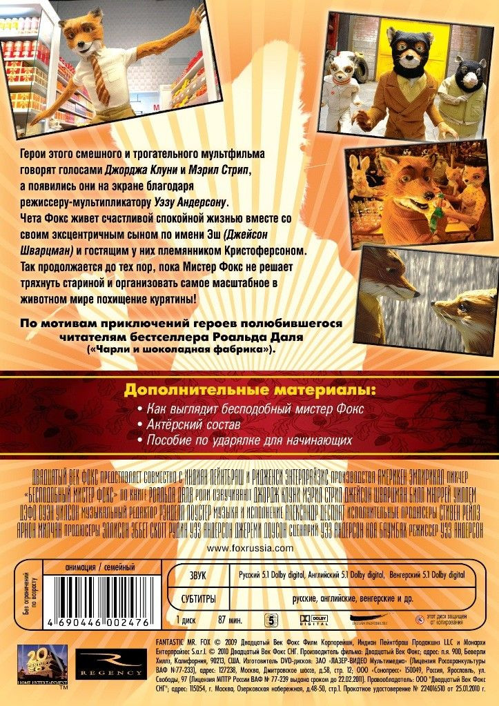 Фильмы Уэза Андерсона: Бесподобный мистер Фокс / Остров собак (2 DVD)
