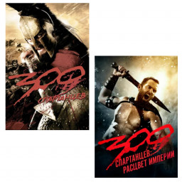 300 спартанцев: Расцвет империи / 300 спартанцев (2 DVD)