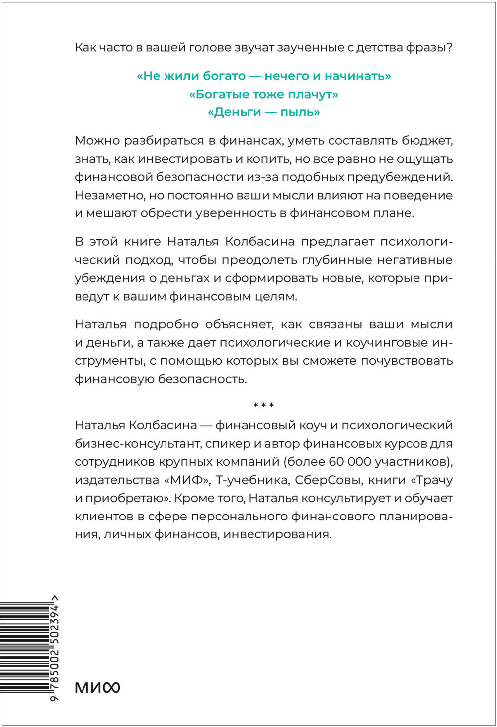 Деньги будут с тобой: Психологические практики для финансового счастья