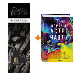 ����� �������� �����. ������� ����������. ����� ���������� + �������� Game Of Thrones ���� � ���� ������� ��������� 2-Pack