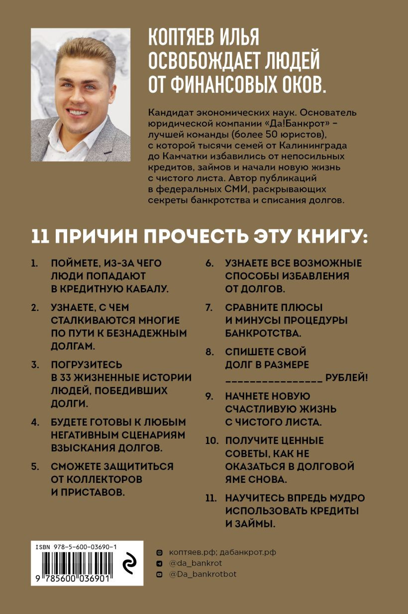 Победа над долгами