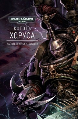Warhammer 40 000:  