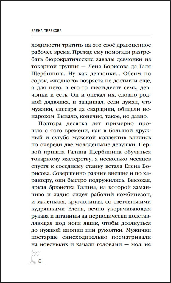 Убийство в санатории «Таёжный»