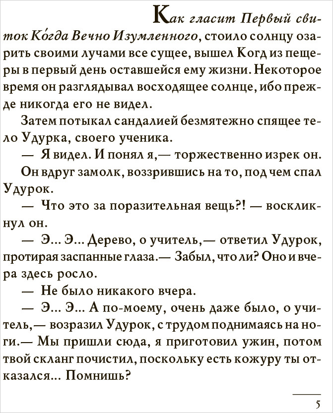 Вор времени
