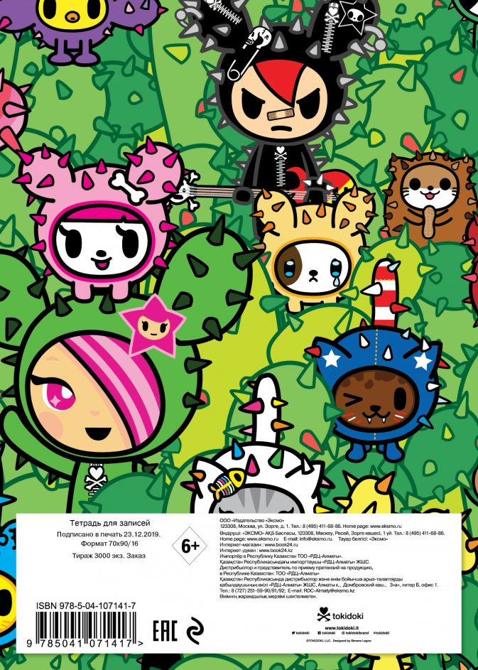 Тетрадь Tokidoki: Кактусы (48 листов, клетка)