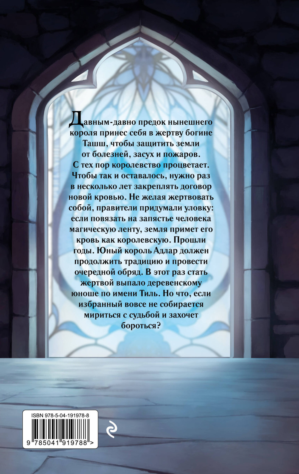 Жертва короля