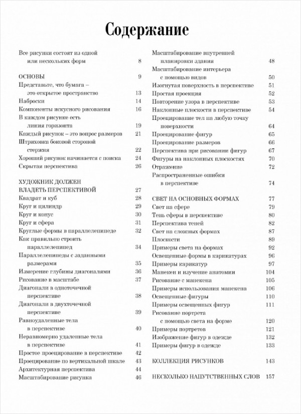 Искусное рисование