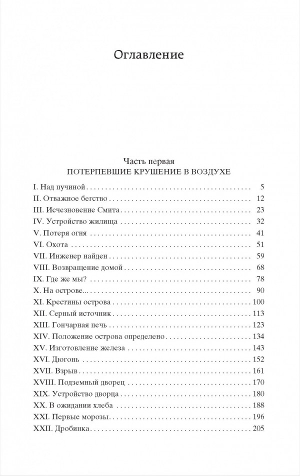 Таинственный остров