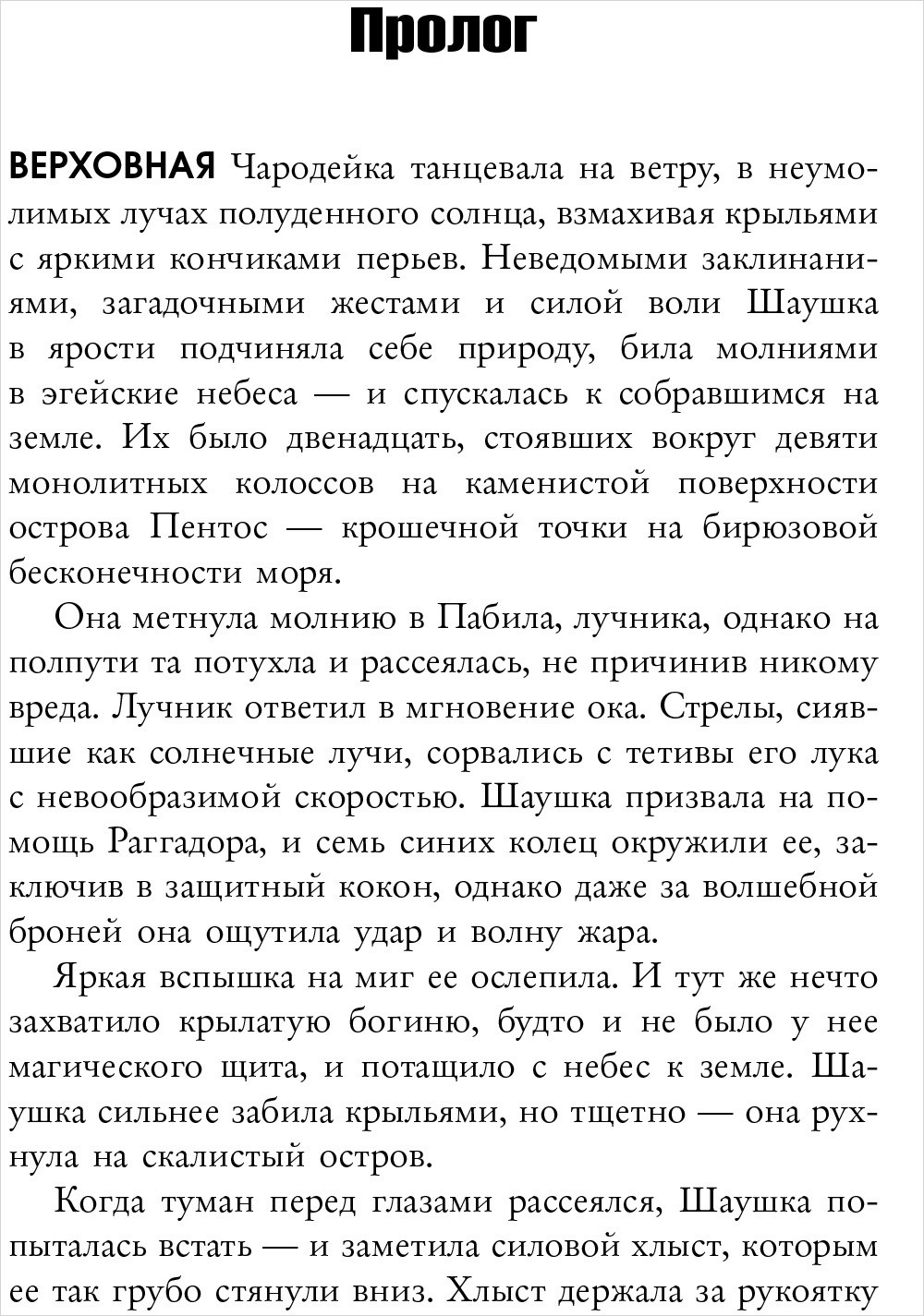 История алхимии: Путешествие философского камня из бронзового века в атомный